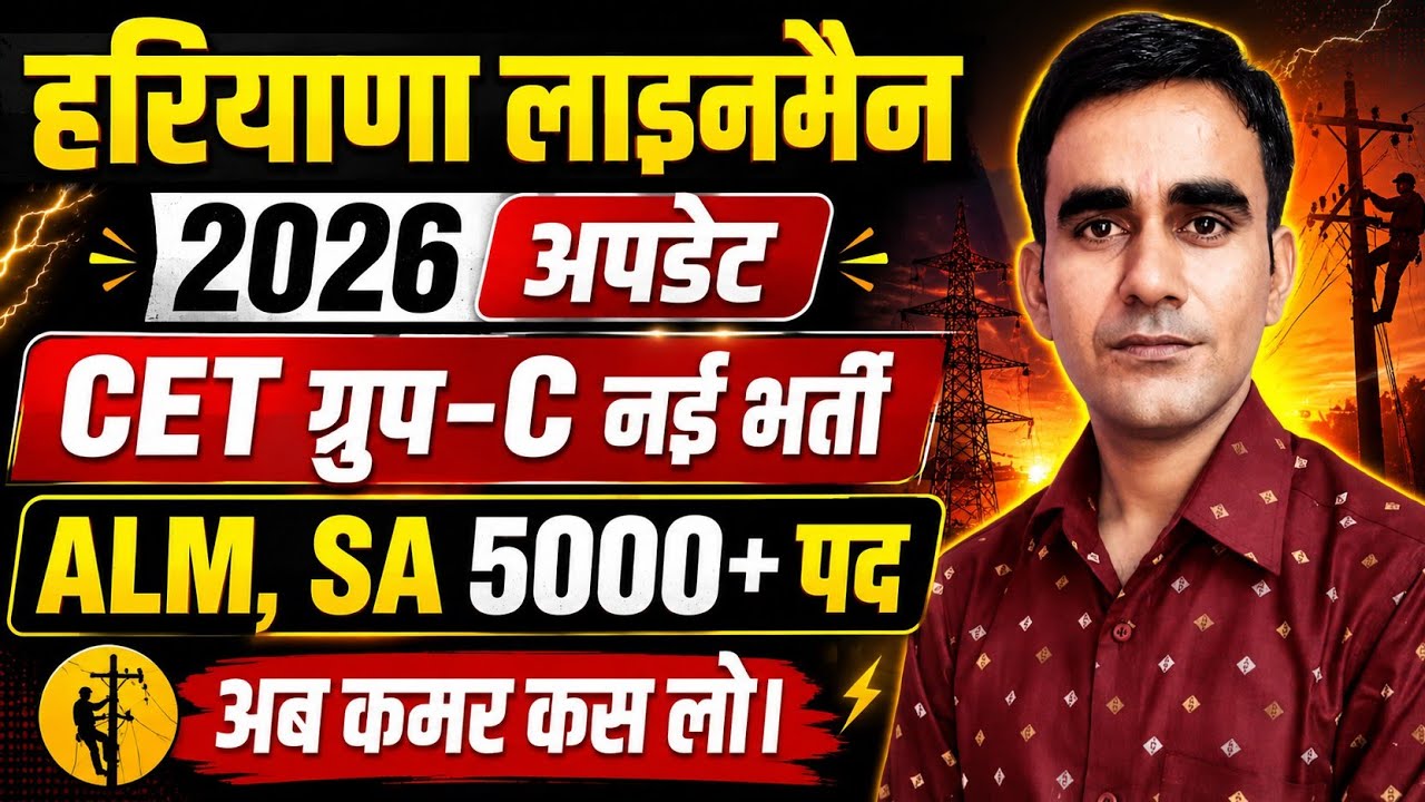 HSSC ALM SA new vacancy 2026|| HSSC New CET 2026|| Haryana ALM SA CET 2026 group C exam 2026