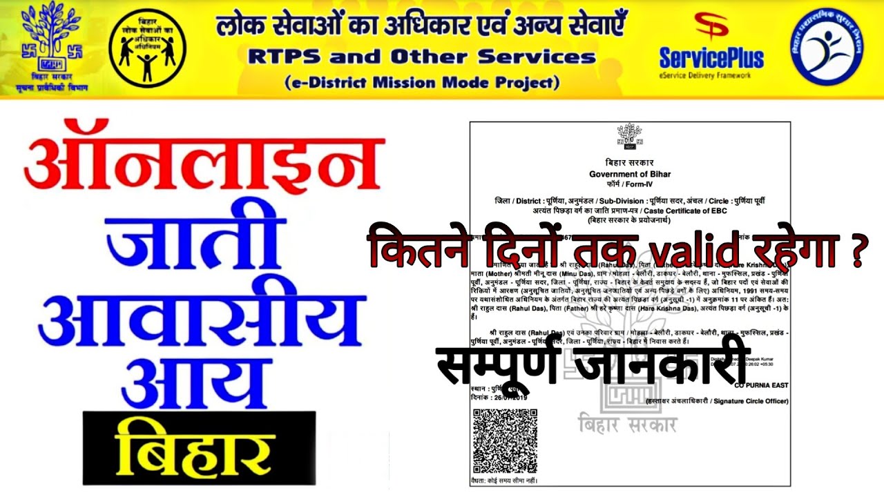 Service Plus income, caste and resident certificate validity in Bihar