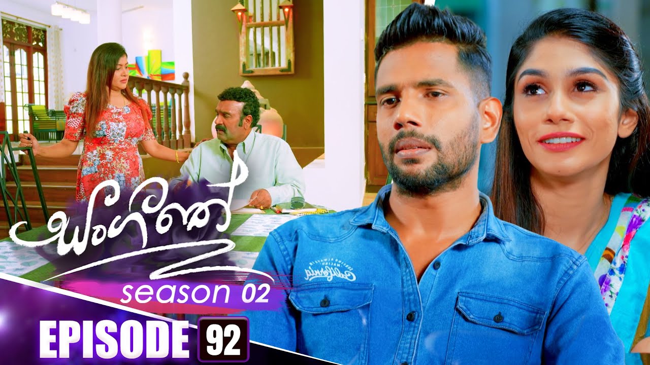 Sangeethe (සංගීතේ) | Season 02 | Episode 92 | 04th February 2025