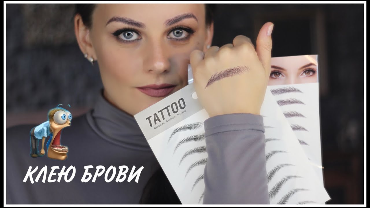 ТАТУ ПЕРЕВОДИЛКИ! КЛЕЮ БРОВИ с ALIEXPRESS впервые при Вас и что из этого получилось!😁 НЕОЖИДАННО...