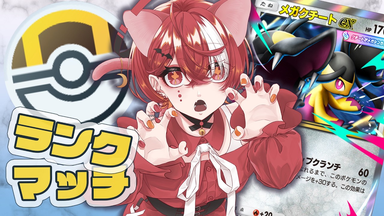 【ポケポケ ランクマッチ】マスター耐久します（あと1勝）