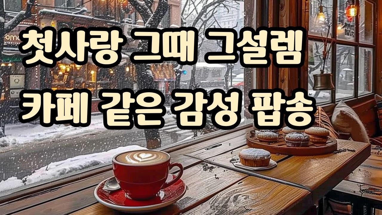 [ playlist ] Олд-поп 70-х для ностальгии о первой любви ☕ | Кафе Музыка 🎧 | Воспоминания 🎶