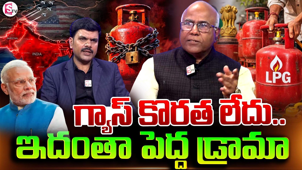 గ్యాస్ కొరత లేదు.. | Dr.CL Venkat Rao Shocking Truth About LPG Shortage In India | SumanTV Vijay