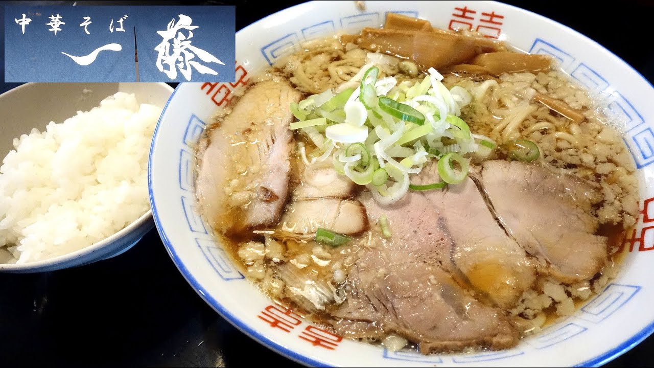 【青森朝ラー！】「中華そば 一藤」背脂煮干＋小ライス【青森ラーメン】