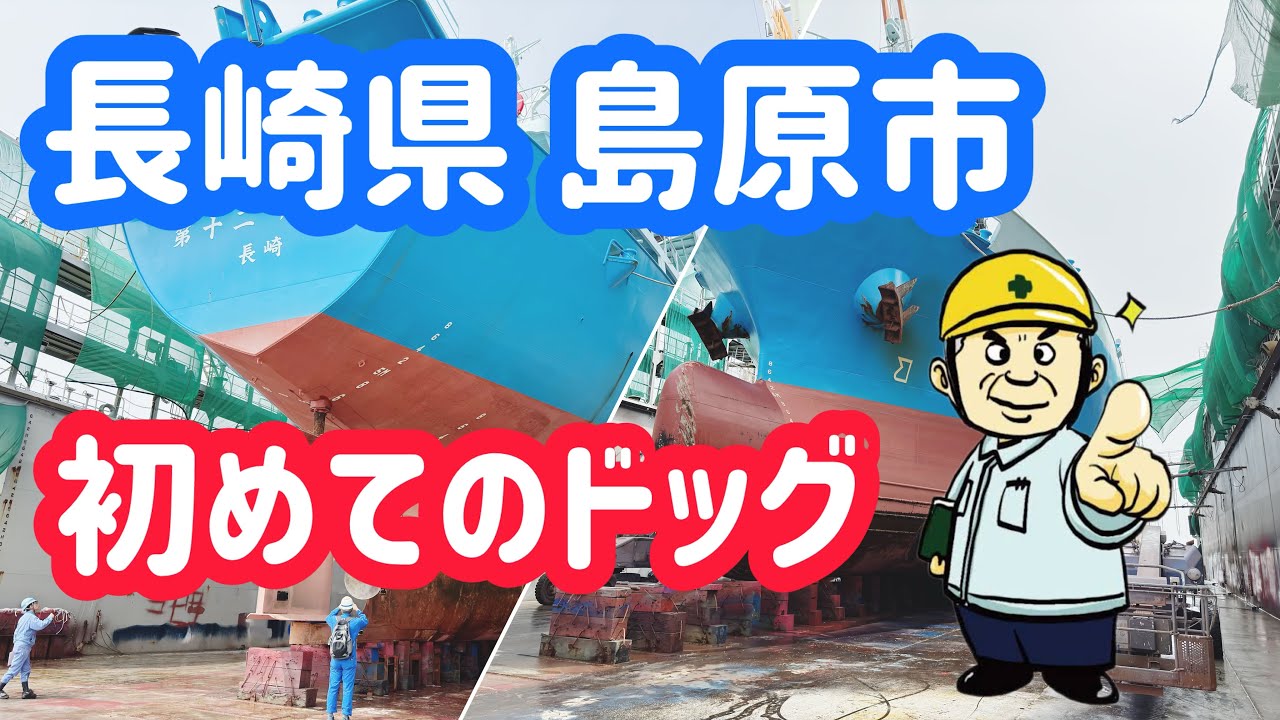 初めてのドッグ！IN長崎県島原！