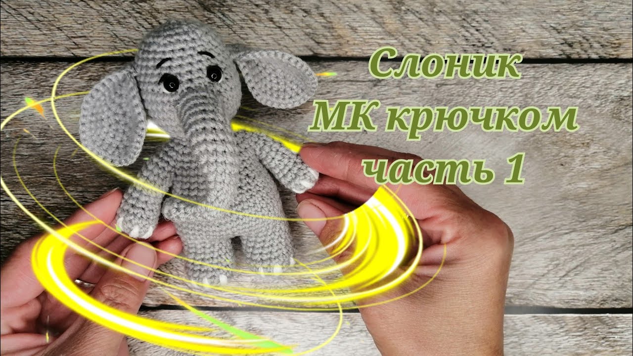 Слоник из серии 
