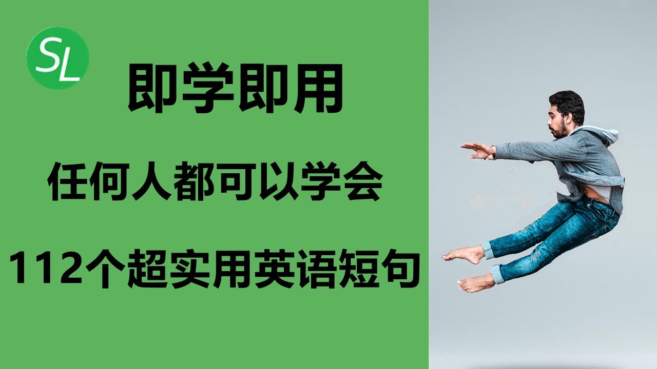 25分钟掌握4-5个单词超实用英语短句112个 | 快速提高英语口语的关键材料 | 初学者英语听力入门【零基础学英语】|4-5 Words Sentences