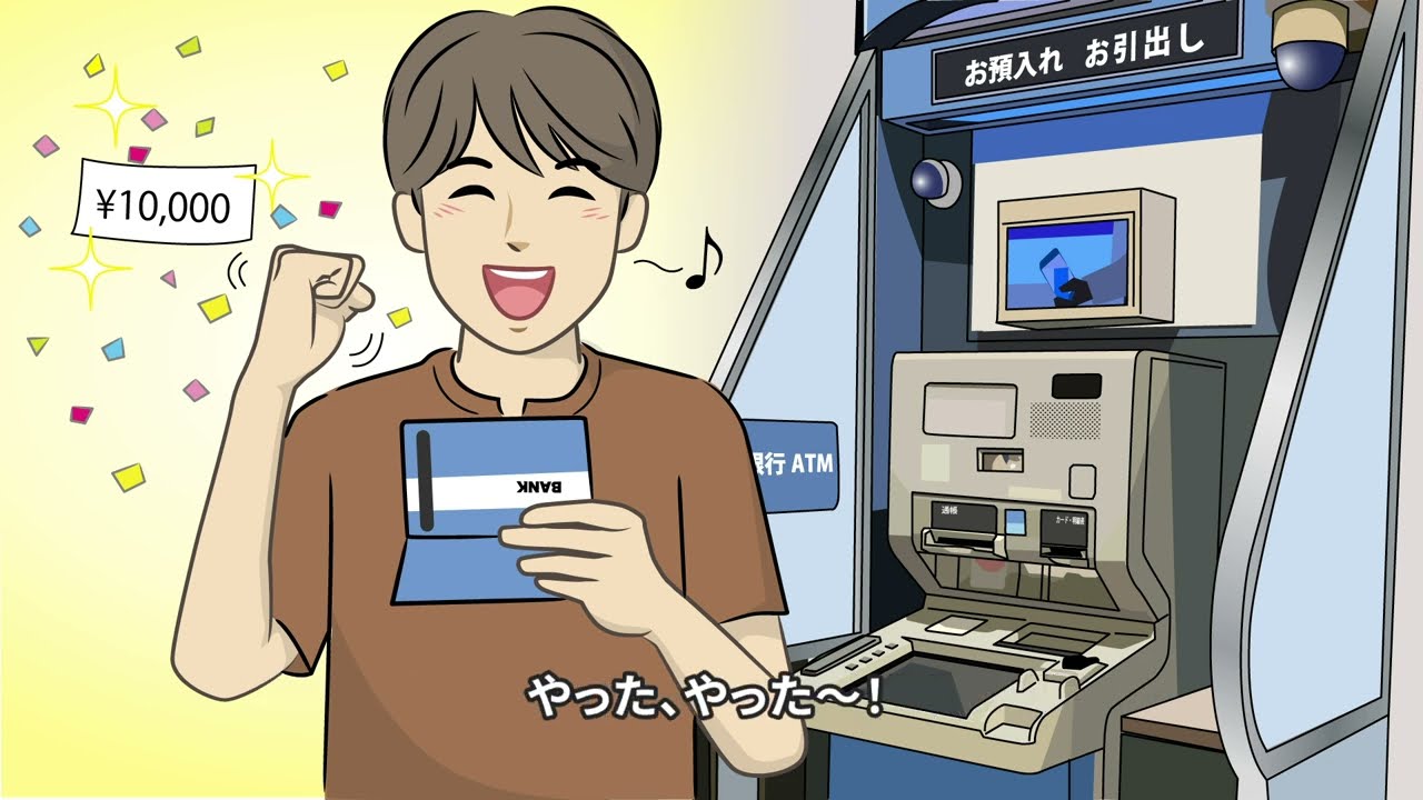 【情報モラル】「お金あげます」－おいしい話は超危険－