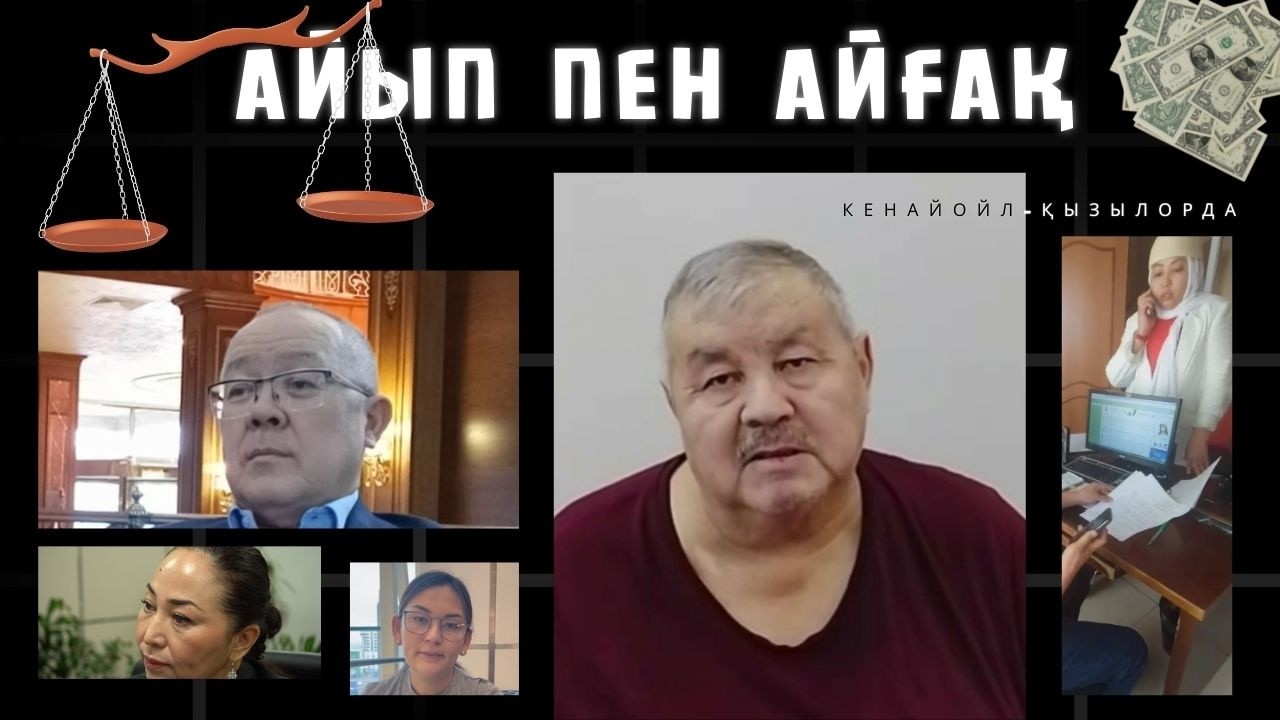 АЙЫП ПЕН АЙҒАҚ