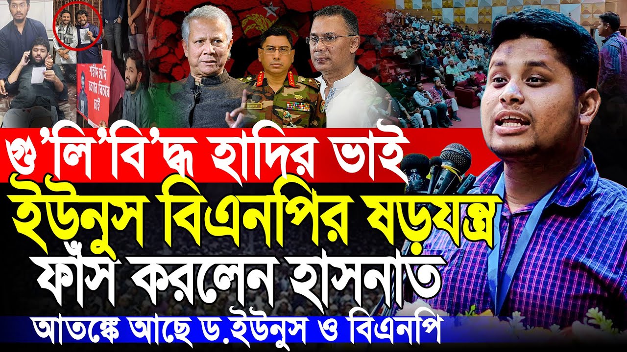 শাহবাগে পুলিশের হা/ম/লা ড.ইউনুস পুলিশের কাছে জবাব চাইলেন | হাসনাত আব্দুল্লাহ | Hasnat Abdullah