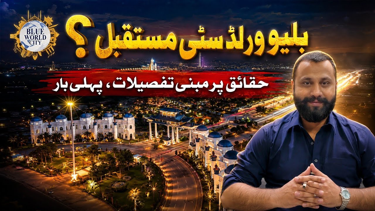 Blue World City Islamabad | Blue World City Future & Growth 2026