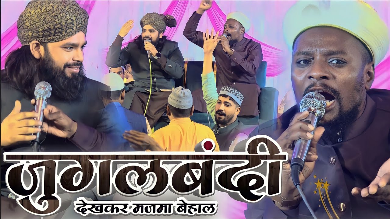 इलाहाबाद के इस शायर को Shabbir Barkati ने अपना माईक देकर नात पढ़वाया Shabbir Barkati And Gulam Sabir