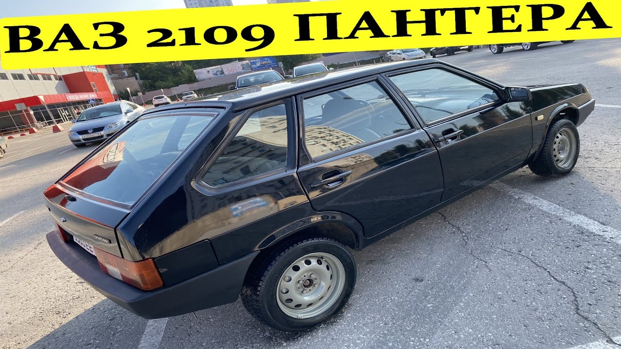 ваз 2109 с конвейера. ништяки для 09. НОВАЯ ЖИЗНЬ МАШИНЫ.  очень жесткое преображение пантеры