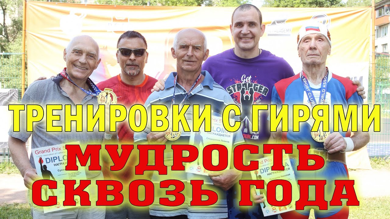 Гиревой спорт Мудрость сквозь годы тренировок Игорь Сухотский