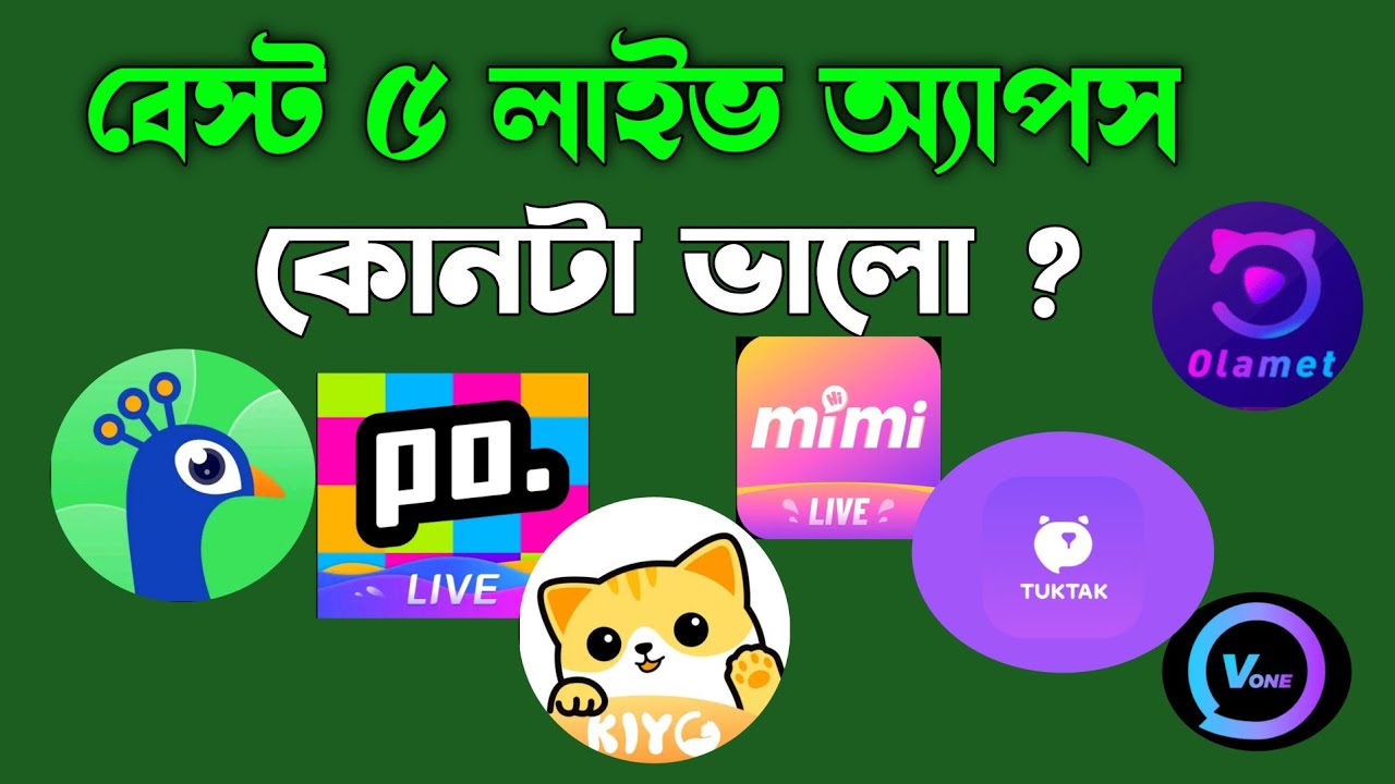 Best 5 Live Streaming Apps কোনটা ভালো আপস ইনকাম বেশি