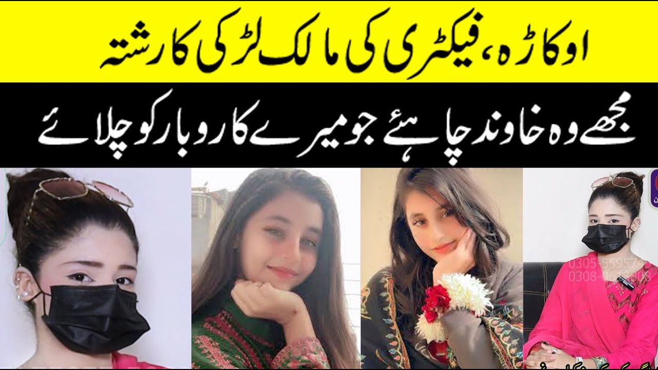 Okara Larki Ka Rishta - With Waheed Bhatti - Punjab Nikah Foundation #punjabnikahfoundation
