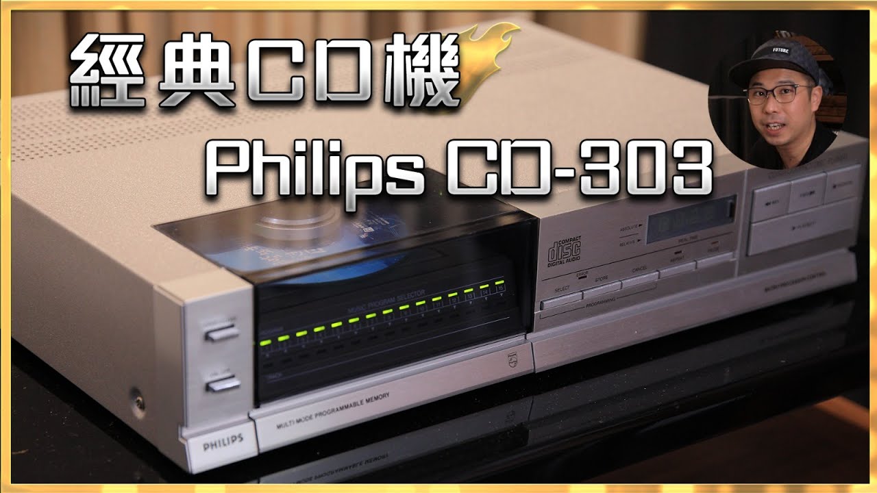 [毒海兩聲道] Philips CD-303