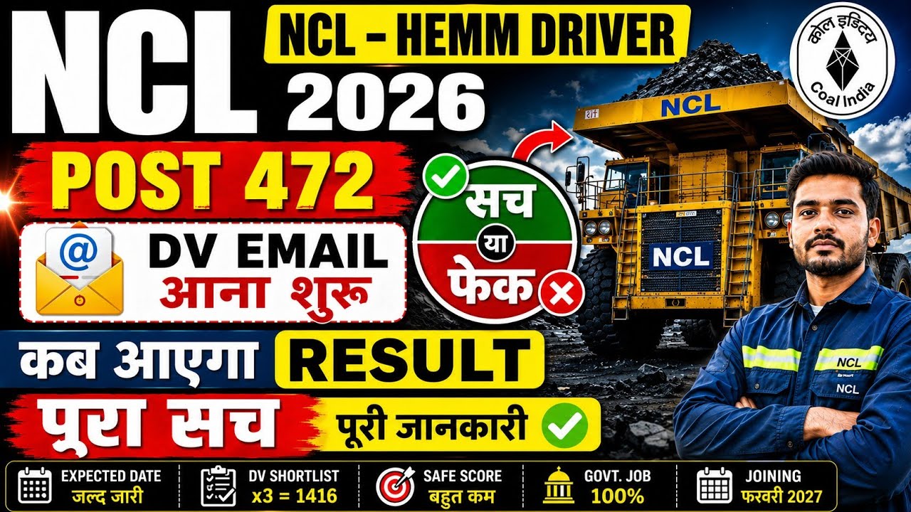NCL HEMM ऑपरेटर भर्ती 2026 | final result कब आएगा | safe score | Expected Cut Off |