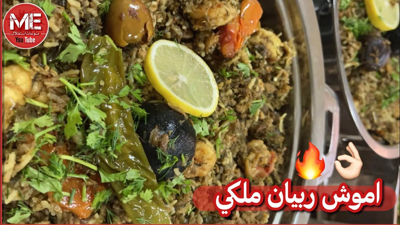 اموش ربيان ملكي 👑 خنين 👌🏻 ( مكس ربيان طري وناشف ) على طريقة ام مبارك غادة المسلم