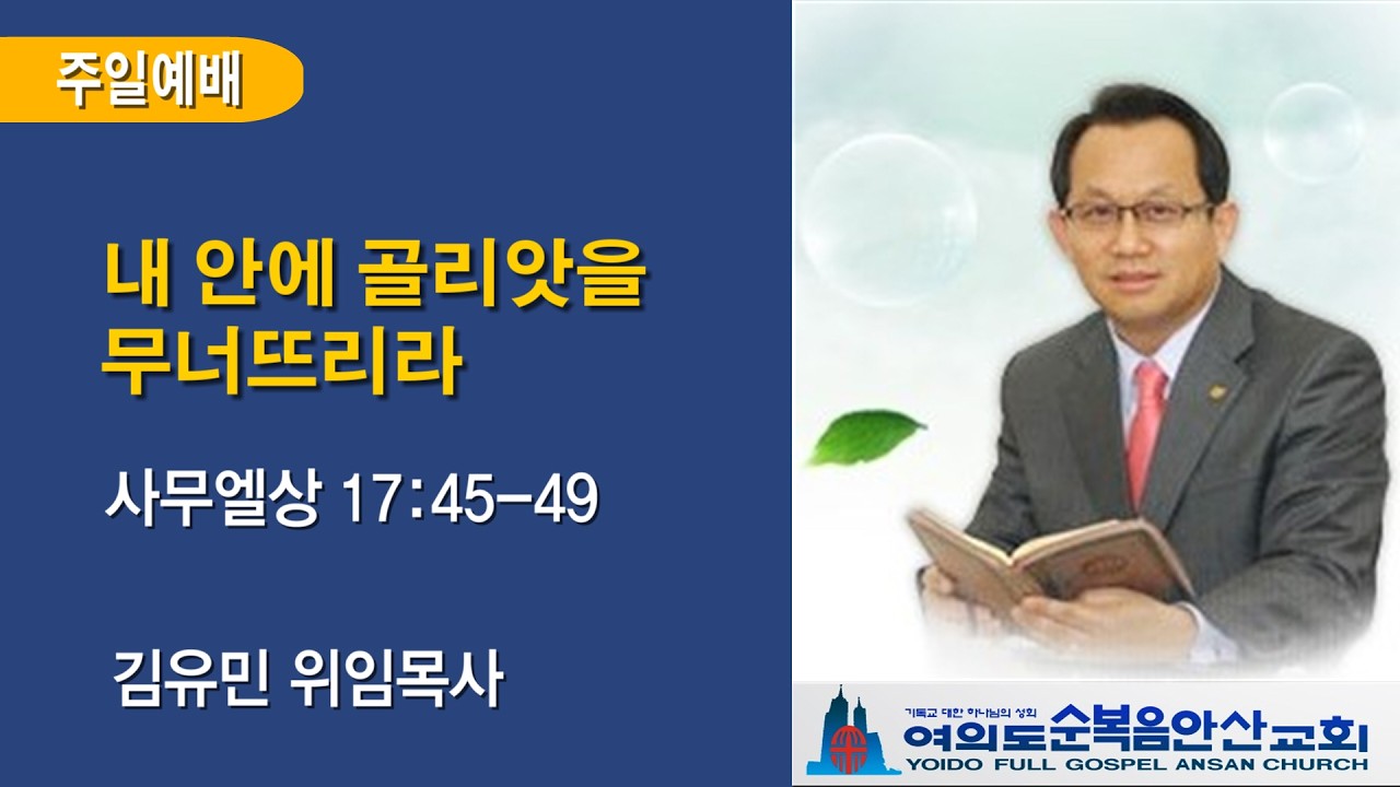 여의도순복음안산교회 2월 15일 주일 3부 예배 전체실황