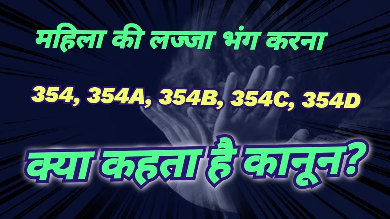 ipc 354 in hindi