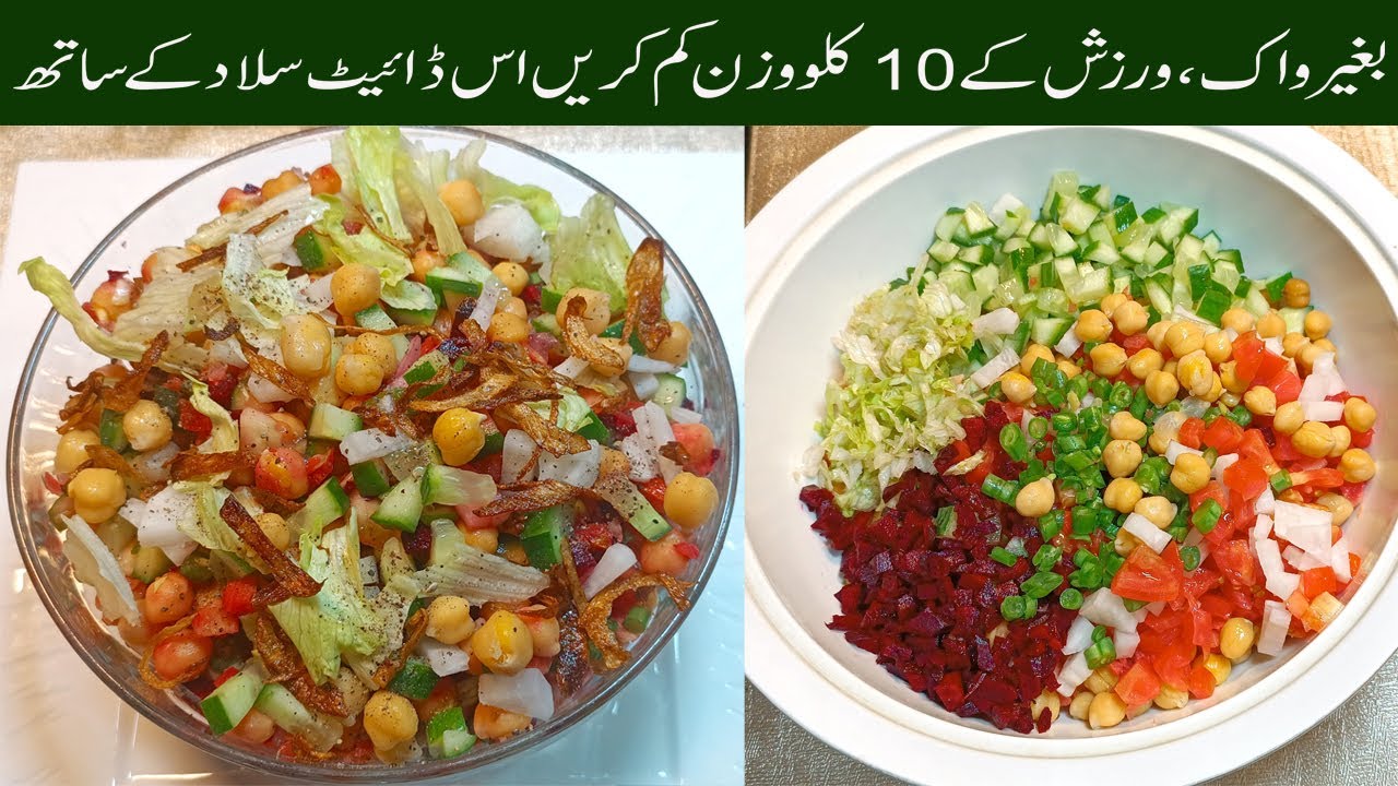 Weight Loss Salad Recipe For Lunch|Healthy Salad Recipe|Recipe by cooking Infotainer
