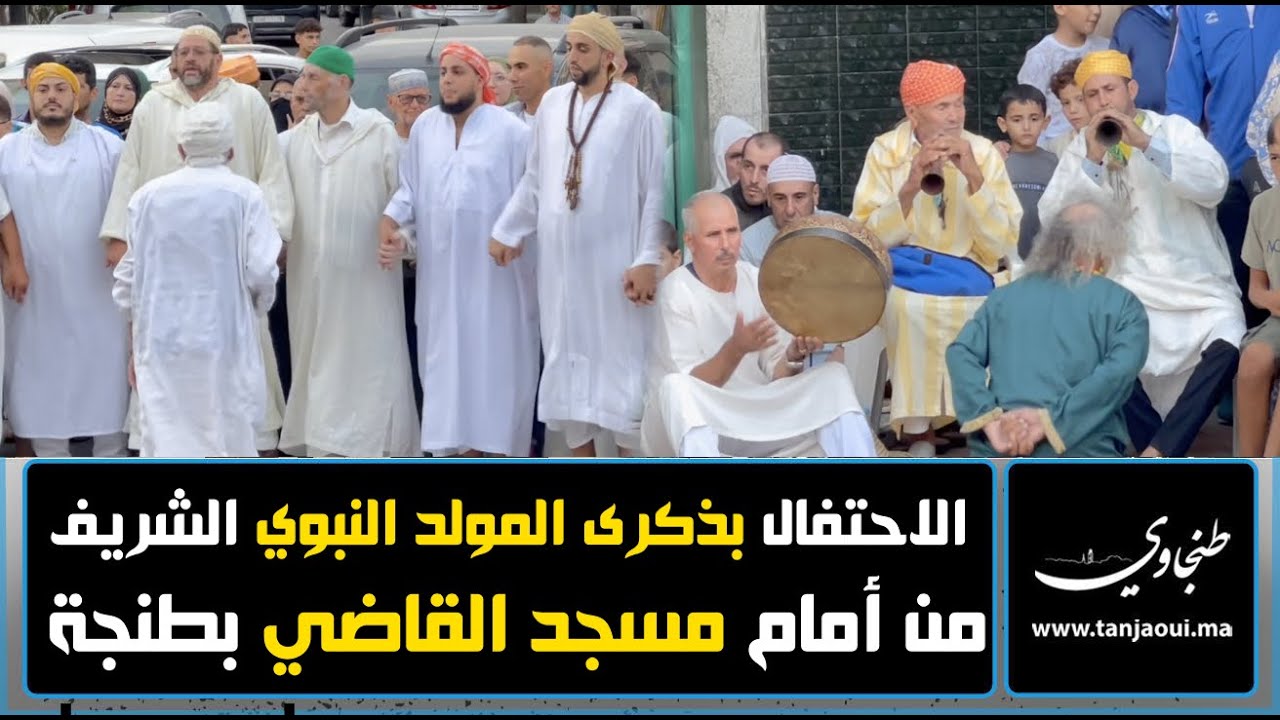 الاحتفال بذكرى المولد النبوي الشريف من أمام مسجد القاضي بطنجة