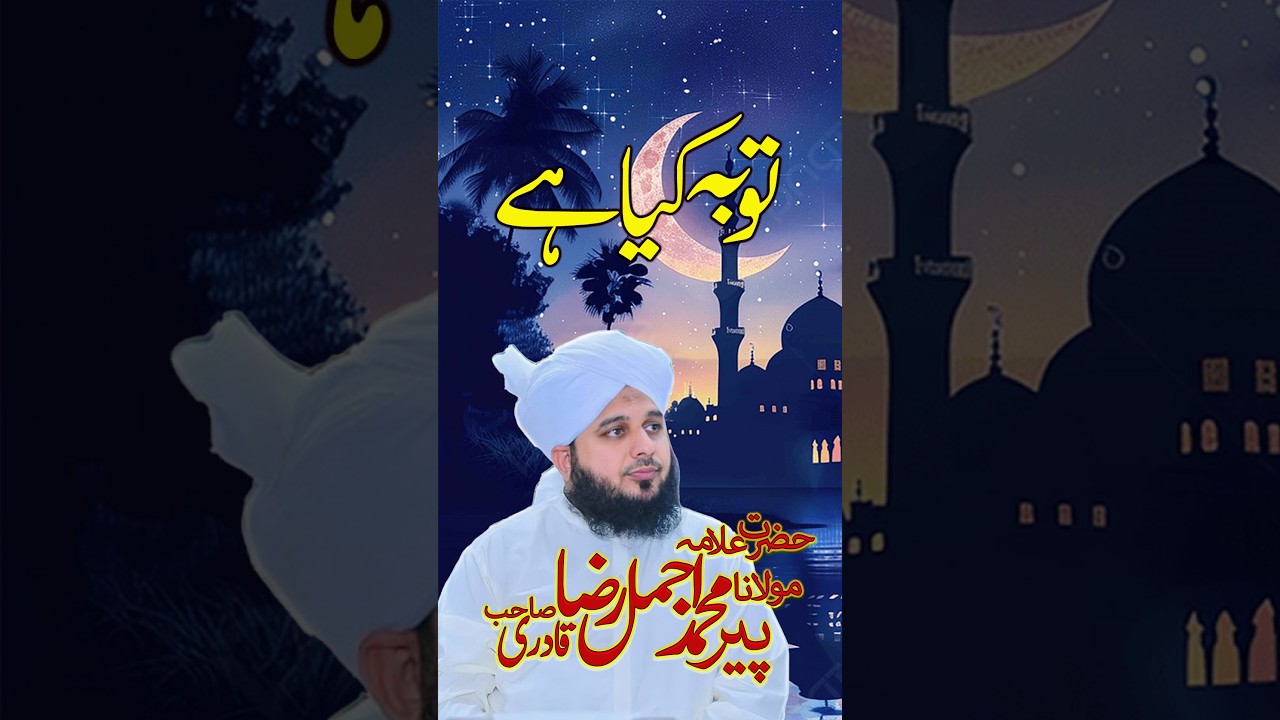 Toba Kia hai | Imaan Afroz Bayan | #peerajmalrazaqadri #tauba #maafia