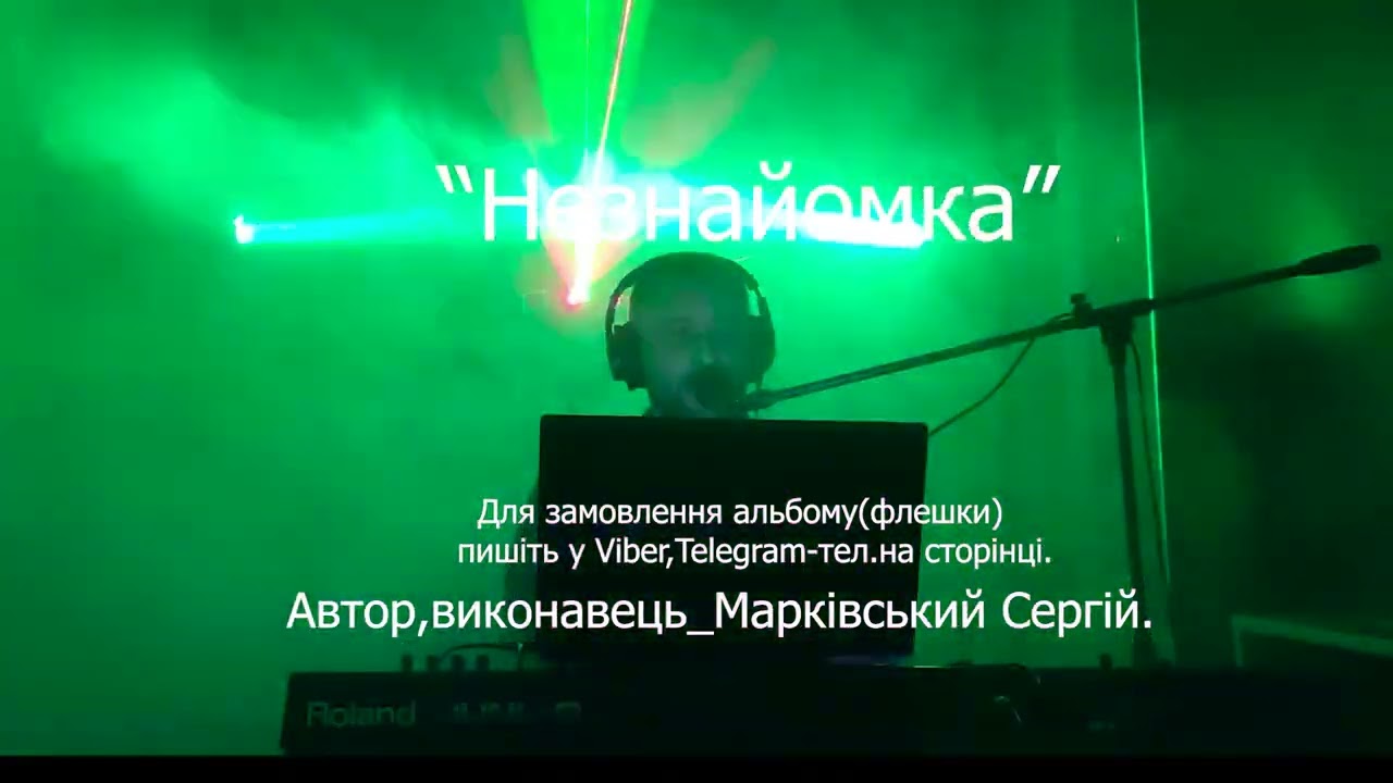 #Незнайомка