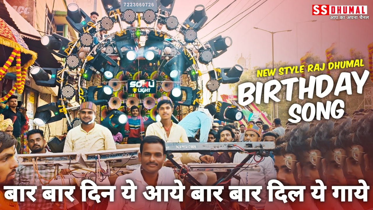 Birthday Song | Baar Baar Din Yeh Aaye Happy Birthday Song | Dj Dhumal | Raj Dhumal Durg