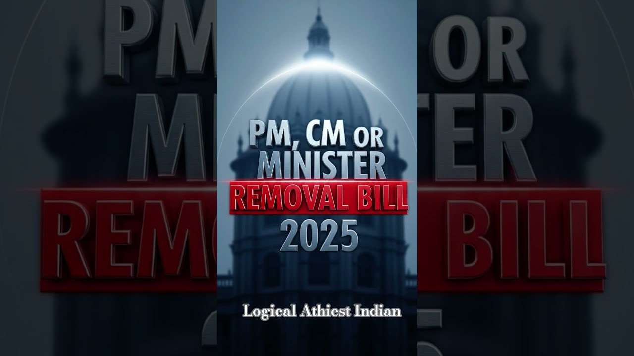 CM, PM or Minister Removal Bill | 130th Constitutional Amendment Bill 2025 #amendmentbill