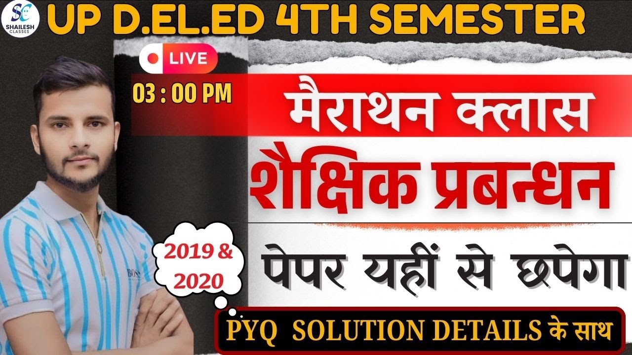 up DELEd 4th semester shaishik prabhandhan pyq details / up deled semester shaishik prabhandhan