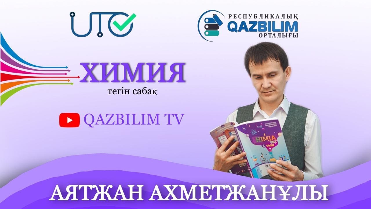 Химиялық реакция теңдеулері бойынша есептеулер / ҰБТ -ға дайындық / Химия