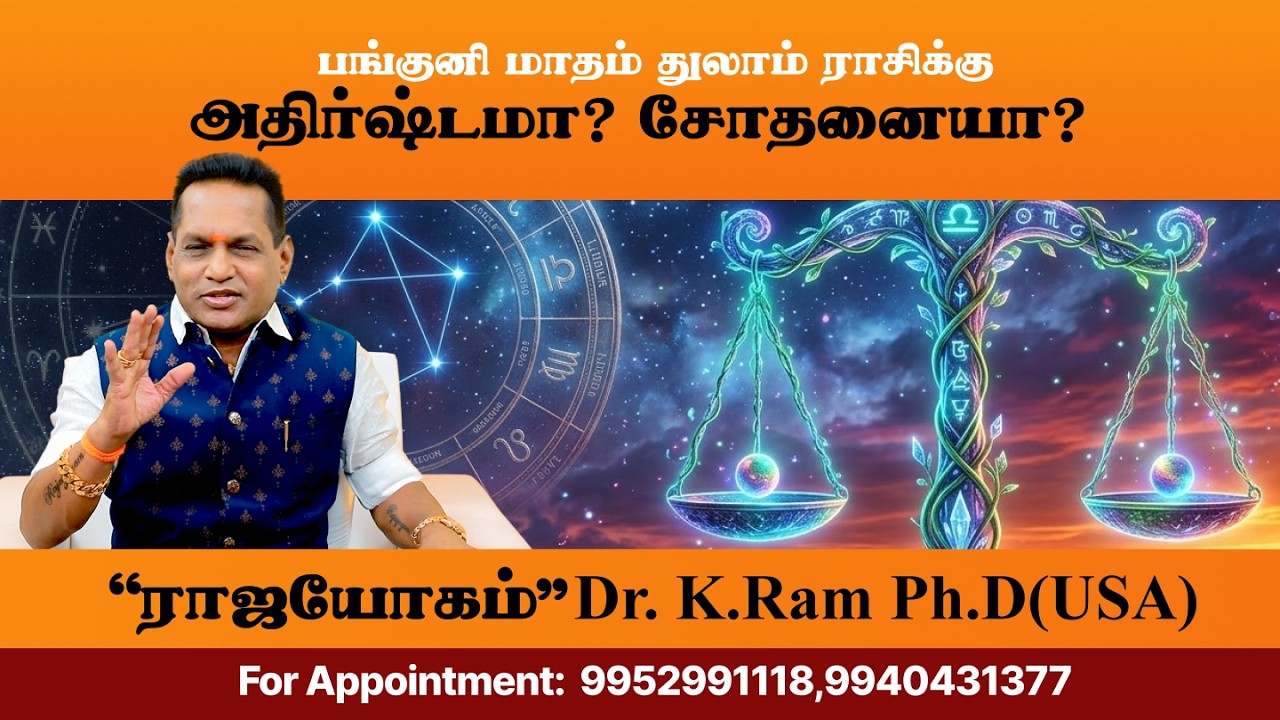 🔮 பங்குனி மாதம் துலாம் ராசி பலன்