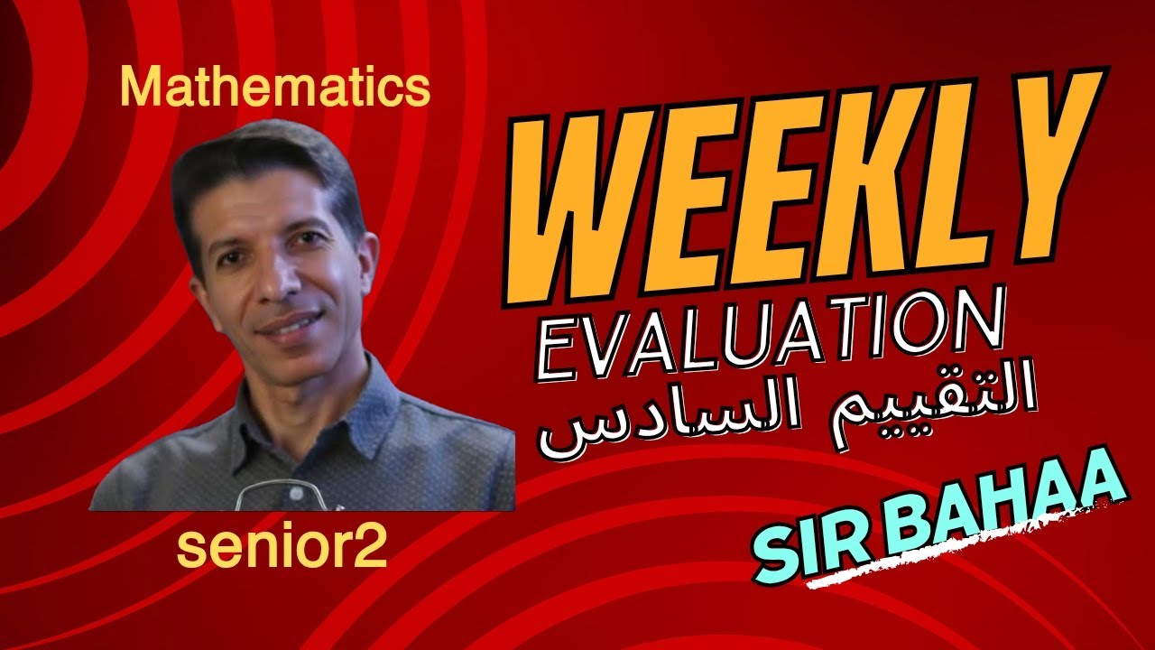 حل مسائل التقييم الاسبوعى الوزارى والأداء المنزلى السادس ماث pure maths للصف الثاني الثانوى لغات 