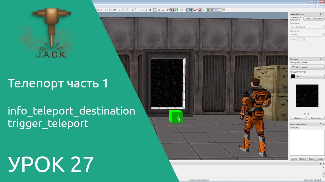 Jack Editor Урок 27 Телепорт часть 1
