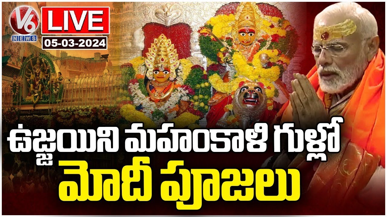 Live : PM Modi Visits Ujjaini Mahankali Temple | V6 News