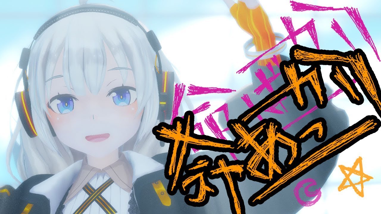 【紲星あかりCOVER】【MMD】命ばっかり [2K60fps](MMDステージ配布)