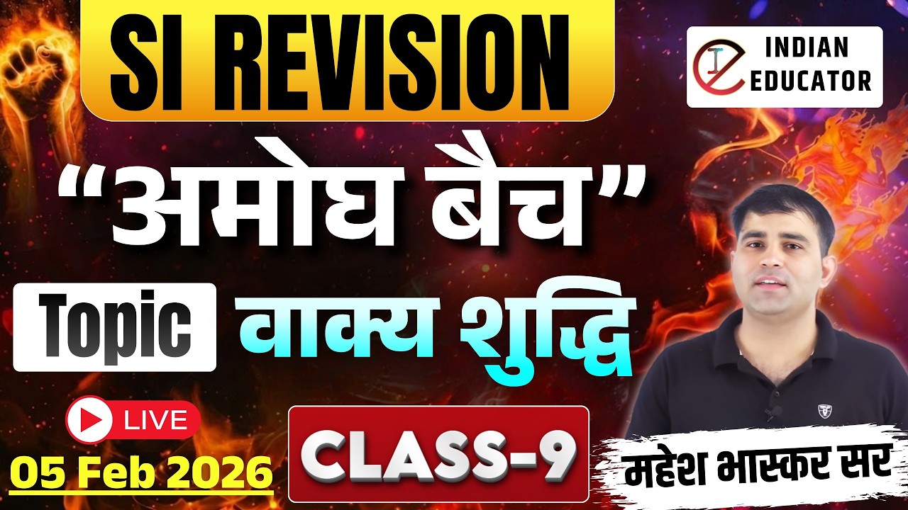 SUB INSPECTOR वाक्य -शुद्धि  HINDI REVISION || PYQS 2011- 2025 || Live By Mahesh Sir