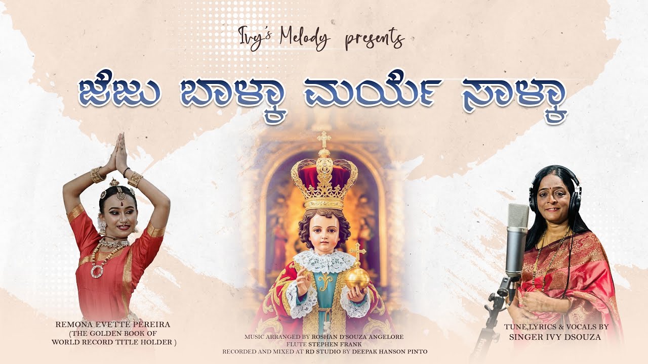 JEZU BALKA MORIYE SALKA | infant Jesus | Konkani Devotional Song | Balok Jezu | Ivy Dsouza