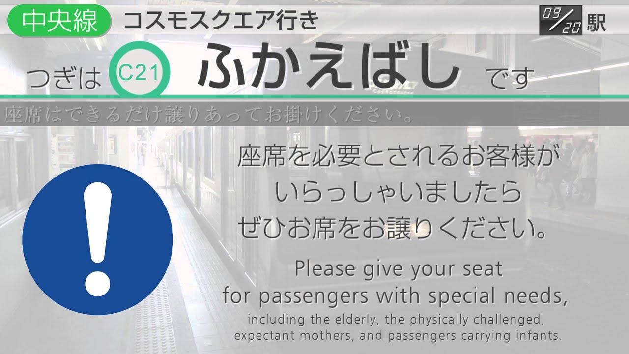 【旧車内放送】中央線・けいはんな線　学研奈良登美ヶ丘→コスモスクエア