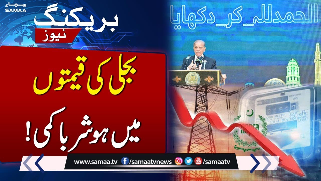 Electricity Price for Industry Reduced by Rs 4.04 Per Unit | PM Announces | Breaking News