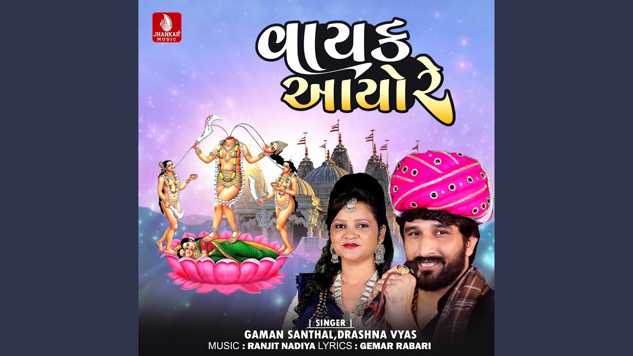 Vayak Ayo Re