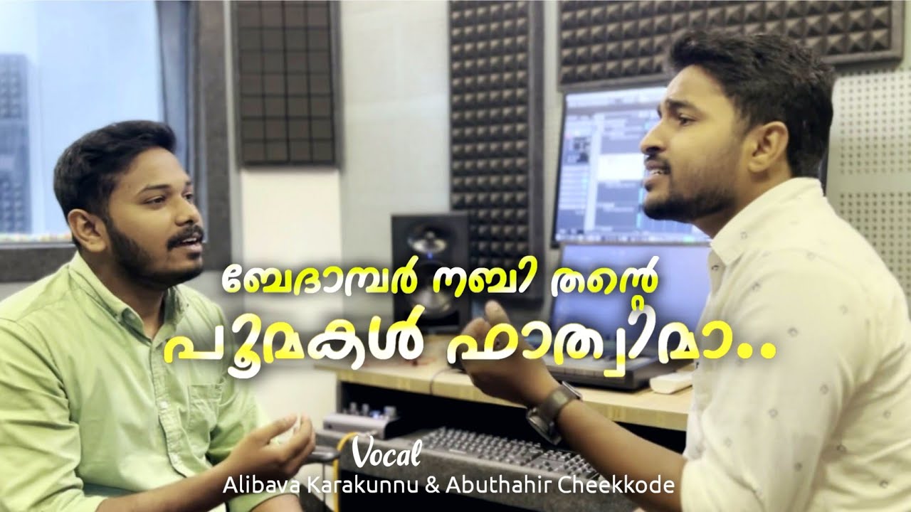 Bedambar nabi thante..|Abuthahir Cheekkode| Alibava Karakunnu |Alibava Abuthahir