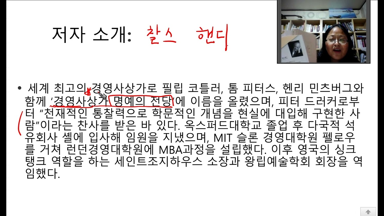 5강- 삶이 던지는 질문은 언제나 같다-찰스 핸디- 독서코칭