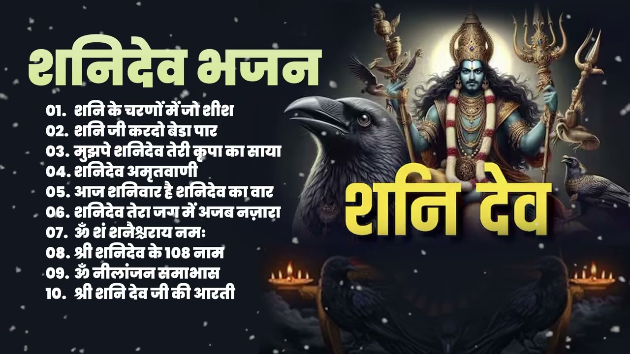 शनिवार स्पेशल भजन II नॉनस्टॉप भजन II Ad Free Bhajan II Sanatan Dharma