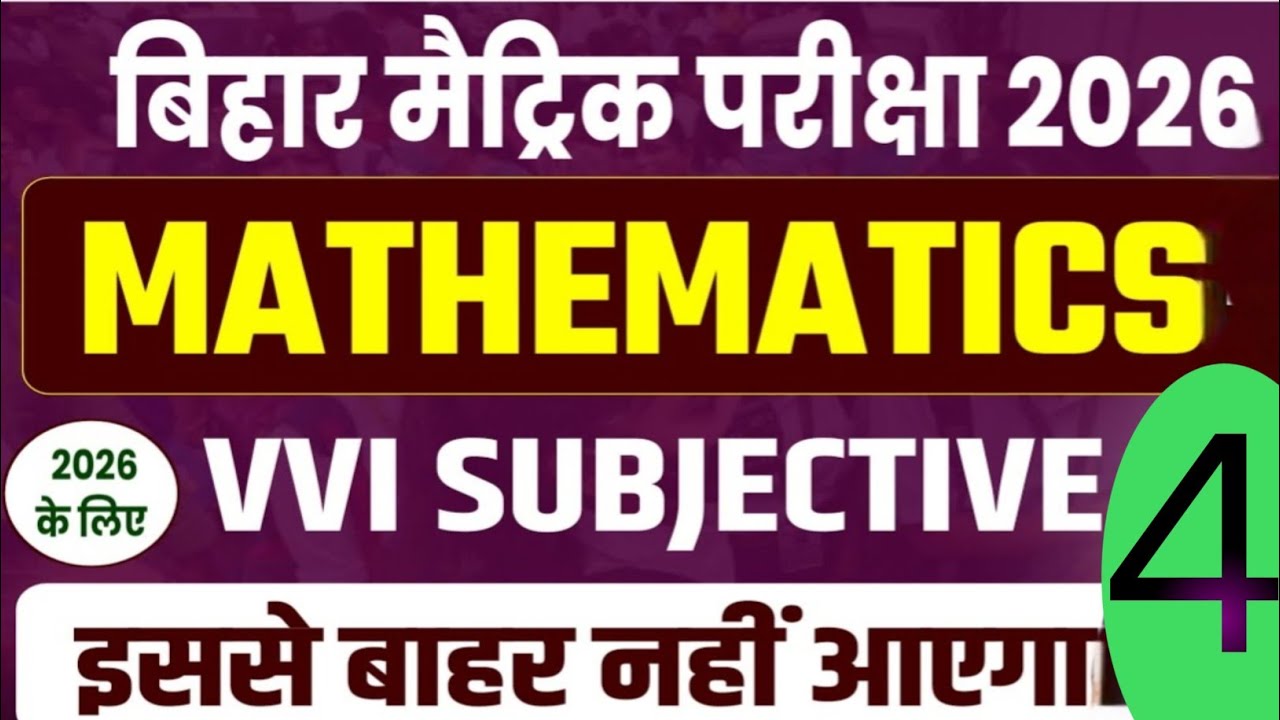 पेपर में यही से छपेगा|| Class 10th maths subjective vvi question||👍👍 Maths subjective exam special 👍