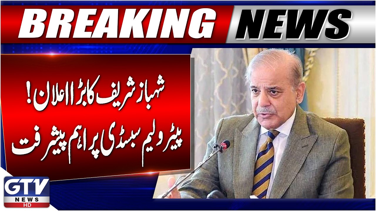 PM Shehbaz Sharif Announces Fuel Subsidy | Relief for Transport Sector | Breaking News