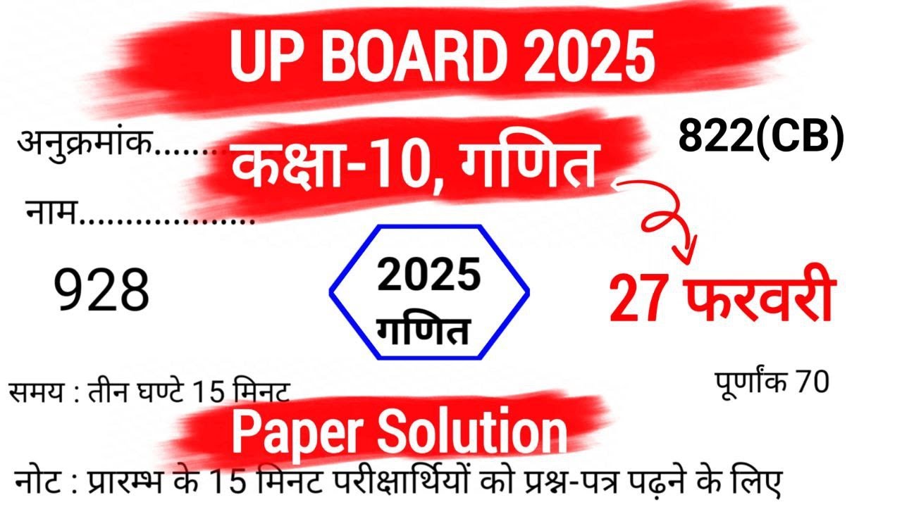 up board class 10th maths paper solution 2025-26, कक्षा-10 गणित पेपर 2025-26, Math Ramakant Sir