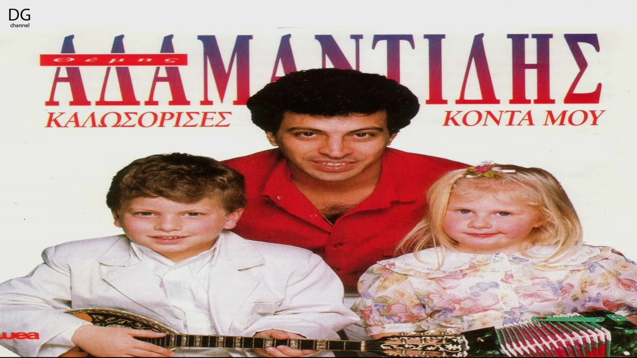 Θέμης Αδαμαντίδης - Ο ήλιος
